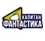 Капитан Фантастика HD Капитан Фантастика HD