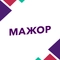 Мажор Мажор