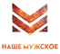 Наше Мужское Наше Мужское