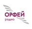 Орфей Орфей