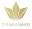 Премиальное Премиальное