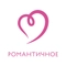 Романтичное HD Романтичное HD