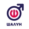 ШАЛУН ШАЛУН